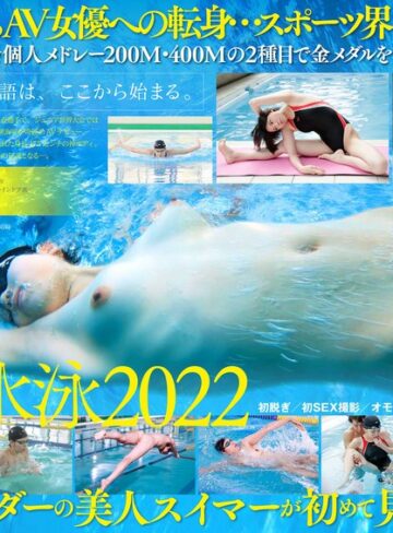 新海咲❤3P・4P｜競泳日本代表選手 新海咲 AV DEBUT【圧倒的4K映像でヌク！】