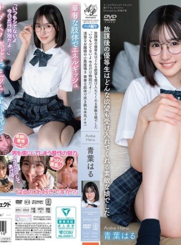 青葉はる❤女子校生｜放課後の優等生はどんな欲望も受け入れてくれる素敵な娘でした 「いつもシてないよ 今日だけ特別だよ…」 清楚なお嬢様の小悪魔囁き 華奢な肢体で突き跳ね本気イキ！ 青葉はる