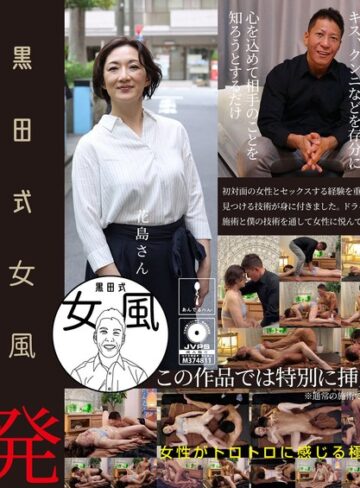 ❤熟女｜黒田式女風 花島さん AV男優 黒田悠斗が全力で女性を悦ばせる