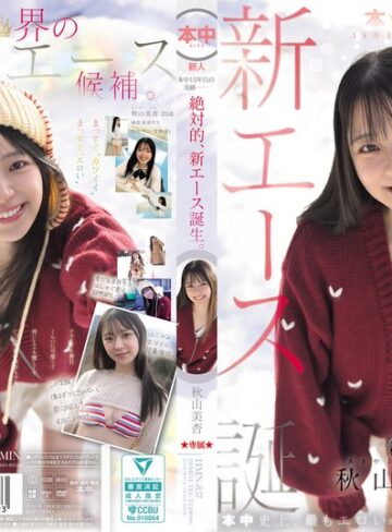 秋山美杏❤3P・4P｜本中15年目の奇跡ー 絶対的、新エース誕生。 秋山美杏