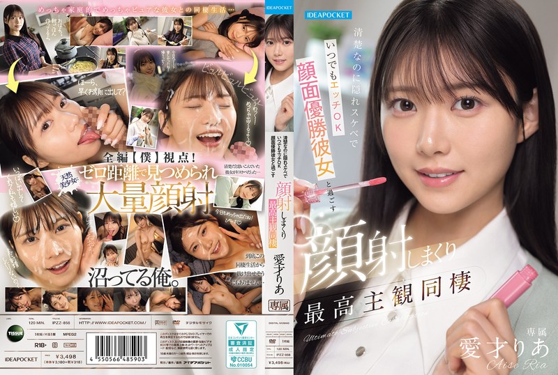 愛すりあ出演作レビュー｜透明感あるビジュアルと背徳感のある同居シチュエーションが魅力の一本