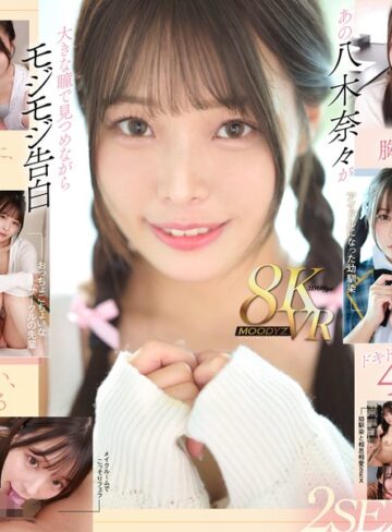 八木奈々❤主観｜【VR】何度転生を繰り返しても八木奈々に恥じらいながら告白されて超イチャイチャ恋人エッチできちゃう4つの世界線2SEX！146分！！