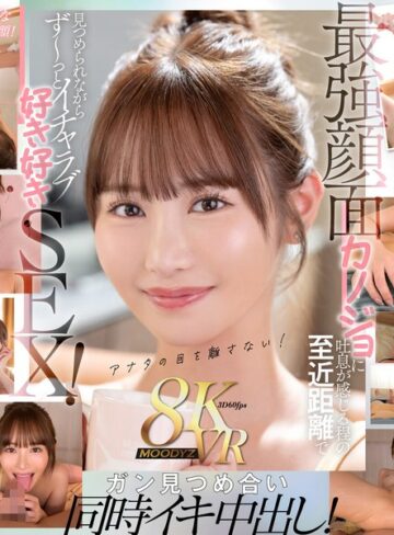 小野六花❤フェラ｜【VR】顔面特化8KVR 猛烈に可愛い僕らのアイドル六花の顔を超近距離で見つめ続けてながら最高イチャラブ中出し2SEX！ 小野六花