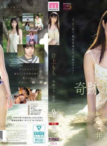 井上もも❤美少女｜井上もも 奇跡のザ・原石 AV DEBUT