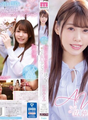 広仲みなみ❤スレンダー｜AVデビューが決まっていたのに決心がつかなくて1年経った今やっと決心！改めてAVデビュー！ 広仲みなみ