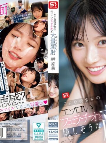 榊原萌❤3P・4P｜こんな美少女のエッロいフェラチオと嬉しそうな大量顔射 榊原萌