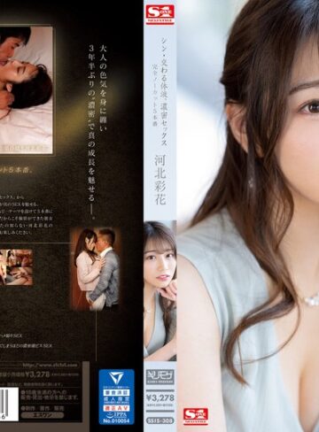 河北彩伽（河北彩花）❤ギリモザ｜シン・交わる体液、濃密セックス 完全ノーカット5本番 河北彩花
