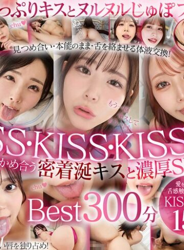 尾崎えりか・沙月恵奈・森日向子❤ベスト・総集編｜【VR】最高美女の濡れた唇にディープキス！思わず舌と唾液を絡める快楽！もっと舌ちょうだい！涎たっぷりKiss性交Best17人5時間