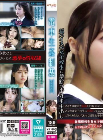 ❤妄想族｜電車生姦制裁 ＃009