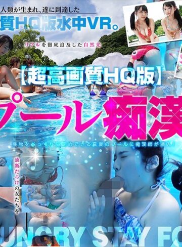 ❤野外・露出｜【VR】プール痴●VR