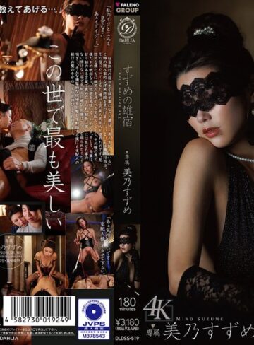 美乃すずめ❤女王様｜すずめの雄宿 美乃すずめ