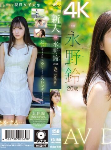 永野鈴❤デビュー作品｜新人 永野鈴 AV Debut