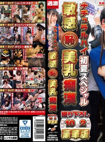 ❤顔射｜ナチュラルハイ初夏スペシャル 敏感（恥）美乳痴● 撮り下ろし総勢10名 豪華版