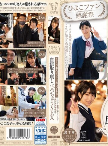 希咲那奈・柊ゆうき❤素人｜【ひよこファン感謝祭】もてない素人おじさんのがっつきキスに、たっぷり愛情で返してくれる美少女女子校生と自信取り戻しべろちゅうSEX