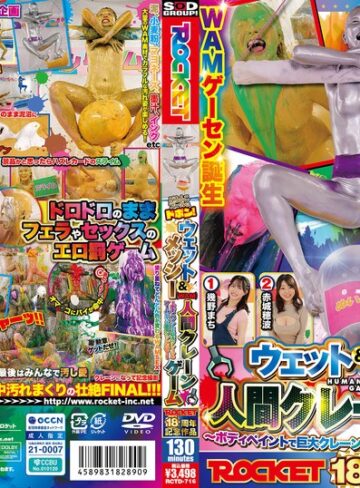 幾野まち・赤城穂波・祈山愛❤羞恥｜ROCKET18周年記念作品 どろんこプールにドボン！ウェット＆メッシー（WAM）人間クレーンゲーム ～ボディペイントで巨大クレーンゲームのアームになって景品ゲットだぜ！～