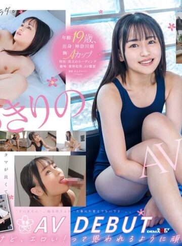 春風なのか❤ハメ撮り｜19歳、1度だけのAV出演。この娘、早漏びんかん体質。成績トップのマジメちゃん美少女はちっぱいだけど、エロい女に憧れている。 春風なのか AV DEBUT