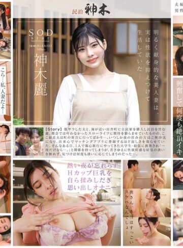 神木麗❤キス・接吻｜民泊を営む美人妻が宿泊客に欲求不満を挑発されて NTR セックス。やみつきになって旦那に隠れてヤりまくった3泊4日 神木麗
