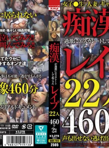 ❤残虐表現｜痴●が過激にエスカレートして起こったレ●プ22人460分2枚組