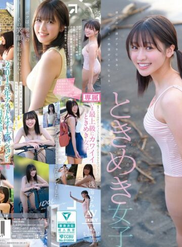 浅海なみ❤淫乱・ハード系｜某アイドル最終オーディションまで勝ち残った美少女をみつけちゃった！いま最上級にカワイイときめき女子 浅海なみ AV DEBUT