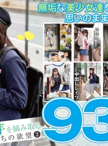 家入ゆり・市井結夏・月本海咲❤セット商品｜小さな新芽を摘み取るオヤジたちの欲望 2