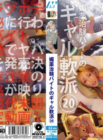 ❤フェラ｜媚薬治験バイトのギャル軟派20