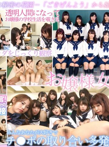 ❤乱交｜【VR】お嬢様女子校VR