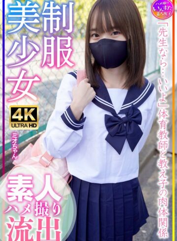 ❤フェラ｜制服美少女 ミオちゃん 合宿！素人学生の乱れたSEX事情
