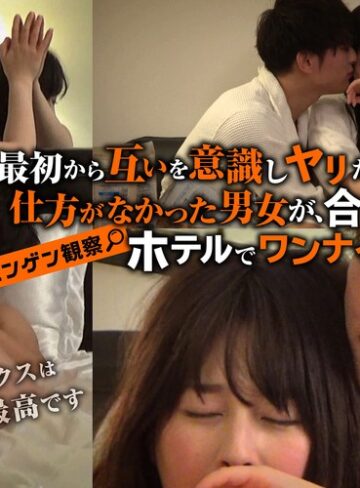 優梨まいな❤巨尻｜ニンゲン観察 最初から互いを意識しヤリたくてヤリたくて仕方がなかった男女が、合コンを抜け出しホテルでワンナイトセックス