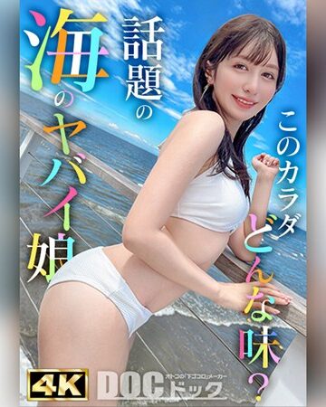 桃咲ノア❤スレンダー｜【スタイル抜群ハーフ系ビキニ美女】海で助けてくれた子はノリも面倒見もいい最高の女！！程よい肉付きがそそるスレンダー美ボディ！プリプリ桃尻を震わせて敏感おま●こでイキまくり！夏だしまーいっかのノリで夏満開の大解放SEX！！【水着っ子ナンパ】【noa】 桃咲ノア