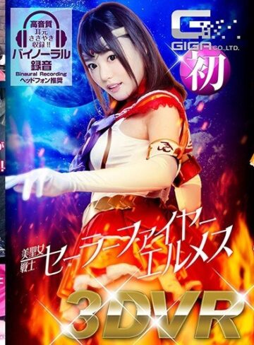 浜崎真緒❤ミニスカ｜【VR】美聖女戦士セーラーファイヤーエルメス