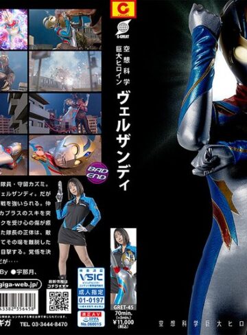 千石もなか❤女戦士｜空想科学巨大ヒロイン ヴェルザンディ 千石もなか