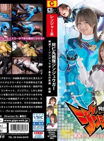 若宮穂乃・音琴るい・渚みつき❤女戦士｜阿仁丸戦隊ジンジュウガー 壊滅？！ジンジュウガー最大の危機【前編】