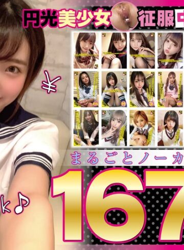 ❤セット商品｜［福袋］ 円光美少女征服中出しSEX パコ撮り21タイトルまるごとノーカット収録！1678分 ［配信限定］