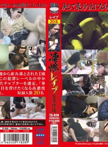 ❤｜頭狂シャリラ 凄惨レ●プ全事件簿