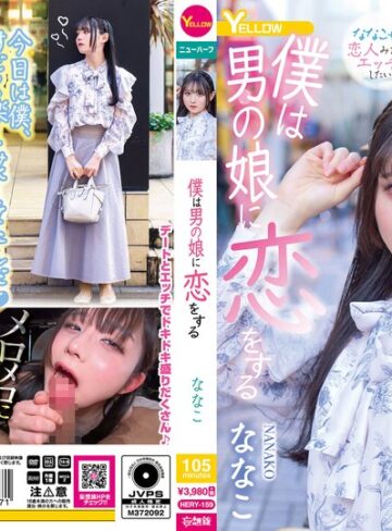 ななこ❤アナルセックス（男の娘）｜僕は男の娘に恋をする ななこ