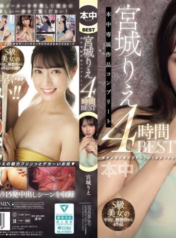 宮城りえ❤巨尻｜宮城りえ 本中専属作品コンプリート4時間BEST