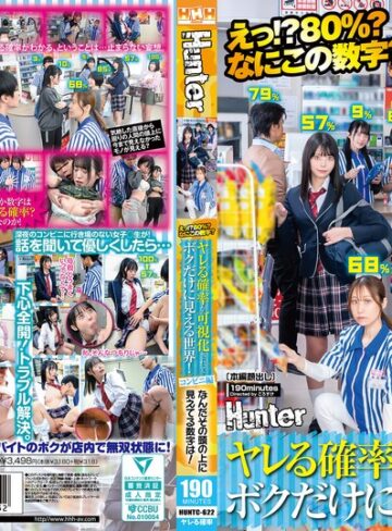 ❤中出し｜えっ！？80％？なにこの数字？ヤレる確率が可視化されてボクだけに見える世界！コンビニ編 なんだその頭の上に見えてる数字は！