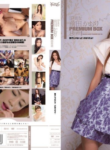前田かおり❤スレンダー｜IP美女 前田かおりPREMIUM BOX 8時間 敦子じゃないよ！かおりだよ！