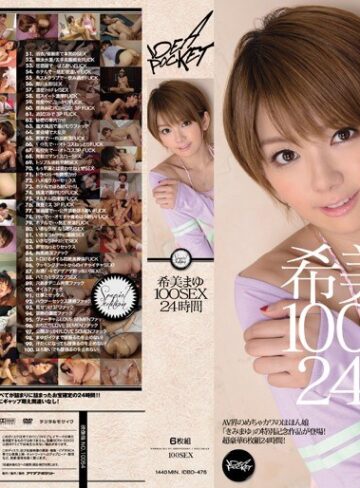 希美まゆ❤3P・4P｜希美まゆ 100SEX 24時間