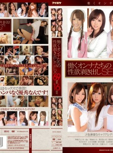川並舞夏・百田ゆきな・柚希あおい❤コスプレ｜働くオンナたちの性欲剥き出しSEX 69連発16時間