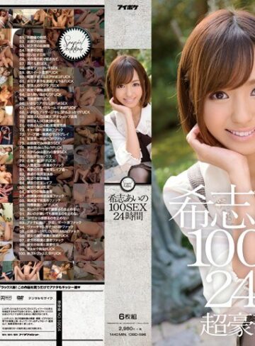 希志あいの❤ぶっかけ｜希志あいの 100SEX 24時間