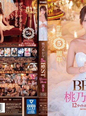桃乃木かな❤美少女｜生誕5周年 桃乃木かな5th BEST 12タイトル24本番8時間 大ヒット作品一堂集結！
