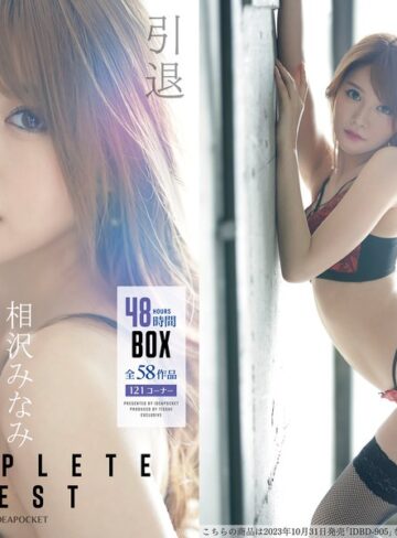 相沢みなみ❤スレンダー｜相沢みなみ 引退 COMPLETE BEST 48時間BOX （IPOK-007）