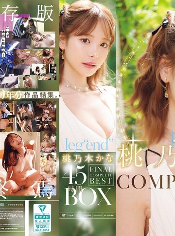桃乃木かな❤女優ベスト・総集編｜leg’end’ 桃乃木かな FINAL COMPLETE BEST 45時間BOX