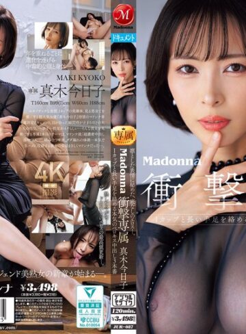 真木今日子❤熟女｜凛とした表情に秘めた、底なしのエロスー。Madonna衝撃専属 真木今日子 Iカップと長い手足を絡める本気のベロキス中出し3本番