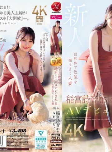 稲富詩音❤ドキュメンタリー｜ペットの散歩中、絶対に1 回はナンパされる自然体で色気を振りまく人妻 新人 稲富詩音 35歳 AVデビュー