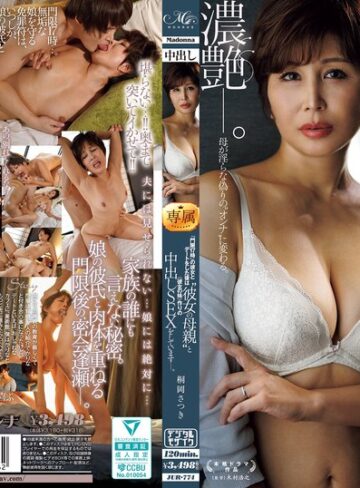 桐岡さつき・谷田かりな❤人妻・主婦｜『門限17時』の彼女とデートをした後は‘彼女の母親’と ≪彼女の妹≫作りの中出しSEXをしています―。 桐岡さつき 谷田かりな