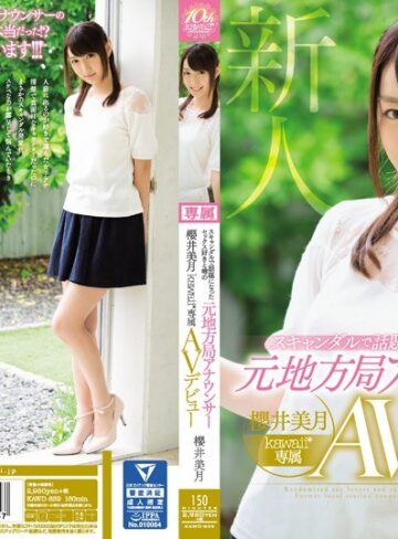 櫻井美月❤デビュー作品｜スキャンダルで話題になったセックス好きと噂の元地方局アナウンサー 櫻井美月 kawaii*専属AVデビュー