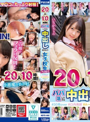 ❤美少女｜20人10時間！パパ活してたら中出しされちゃう女子校生ベスト！＃30発over ＃口内発射＃A～Hまで揃ってます＃裏垢女子＃p活