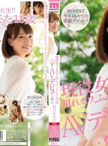 初川みなみ❤デビュー作品｜現役女子大生！！ 照れカワ、ふんわり18歳 AVデビュー！！ 初川みなみ